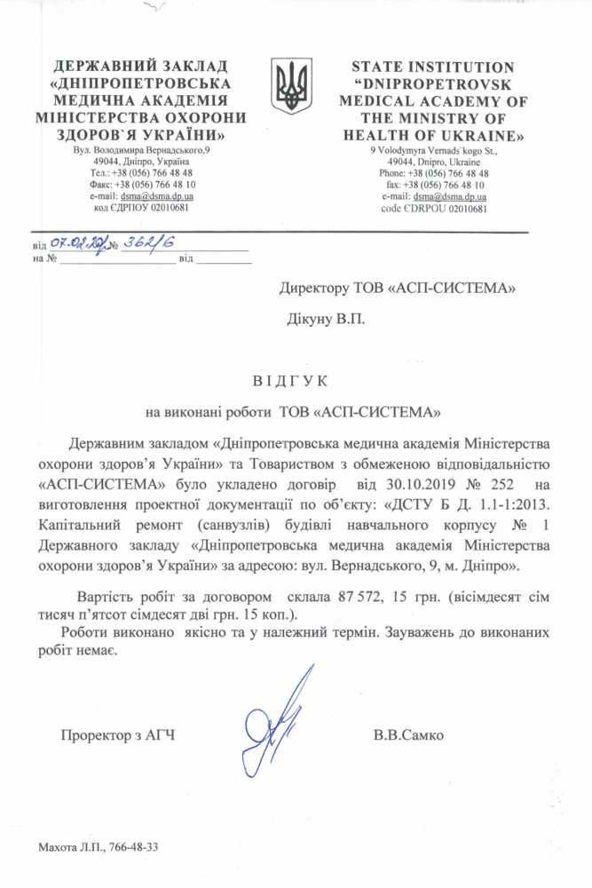 Капитальный ремонт санузлов Днепропетровской медакадемии